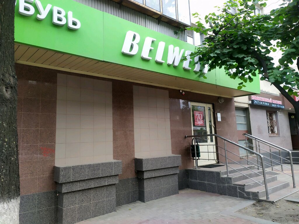 Belwest | Липецк, Советская ул., 77, Липецк