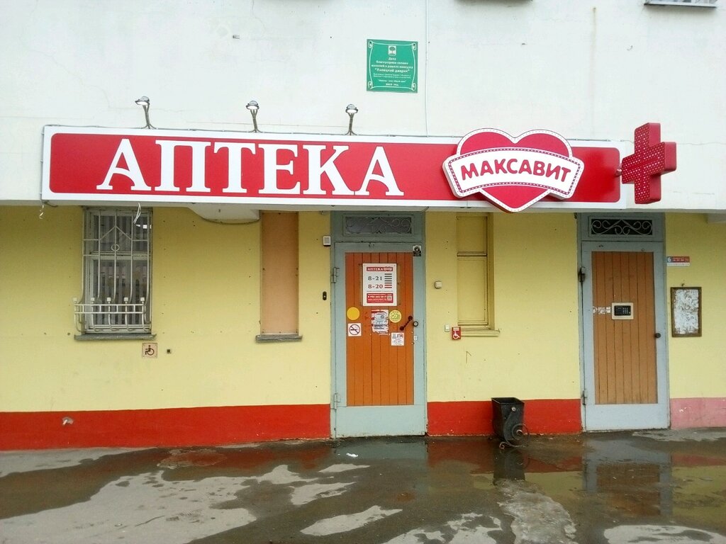 Максавит | Липецк, Московская ул., 57Б, Липецк