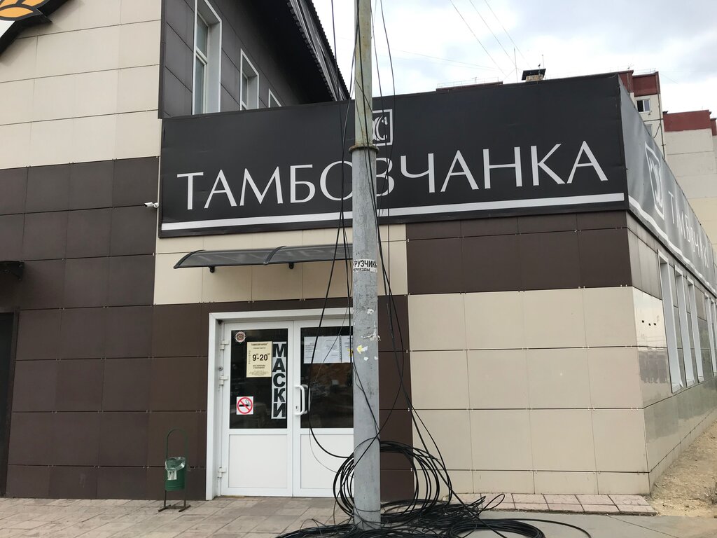 Тамбовчанка