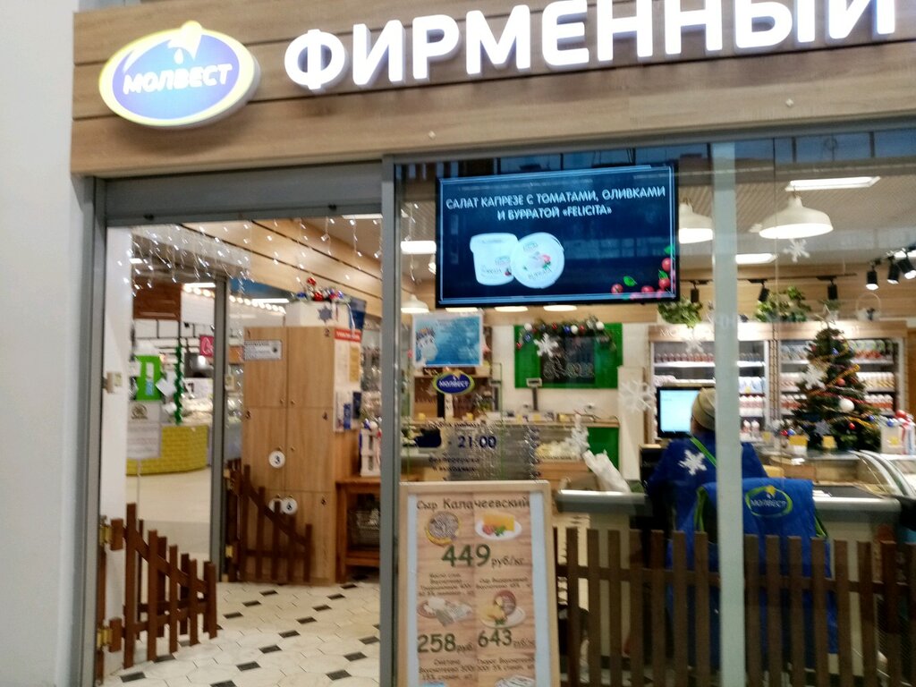 Молвест