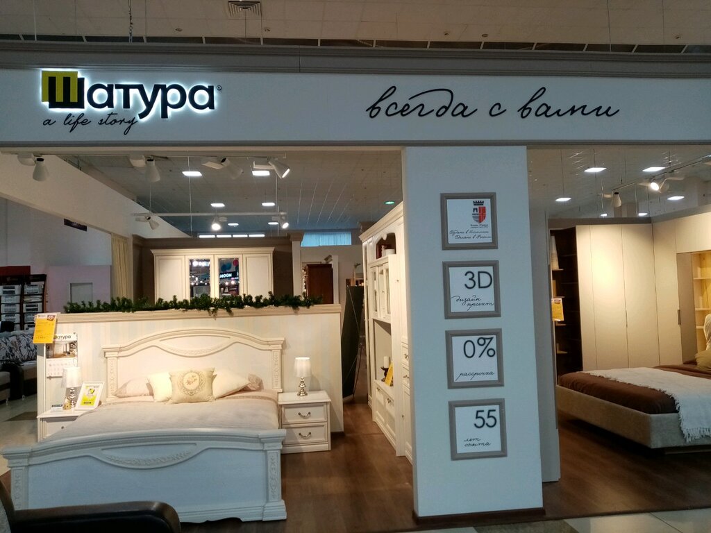 Шатура