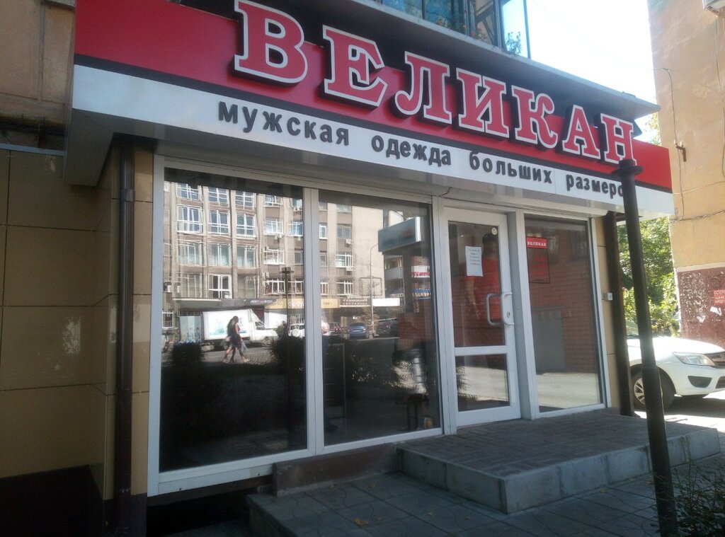 Великан