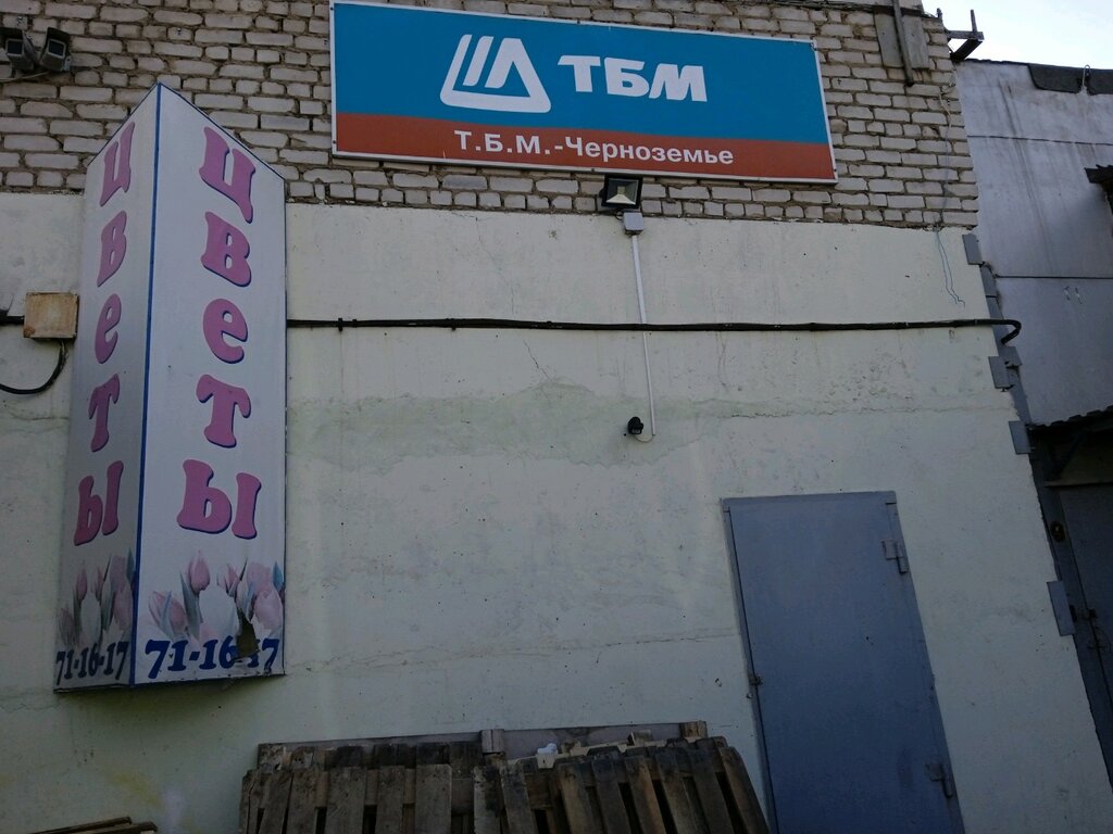 ТБМ-Маркет