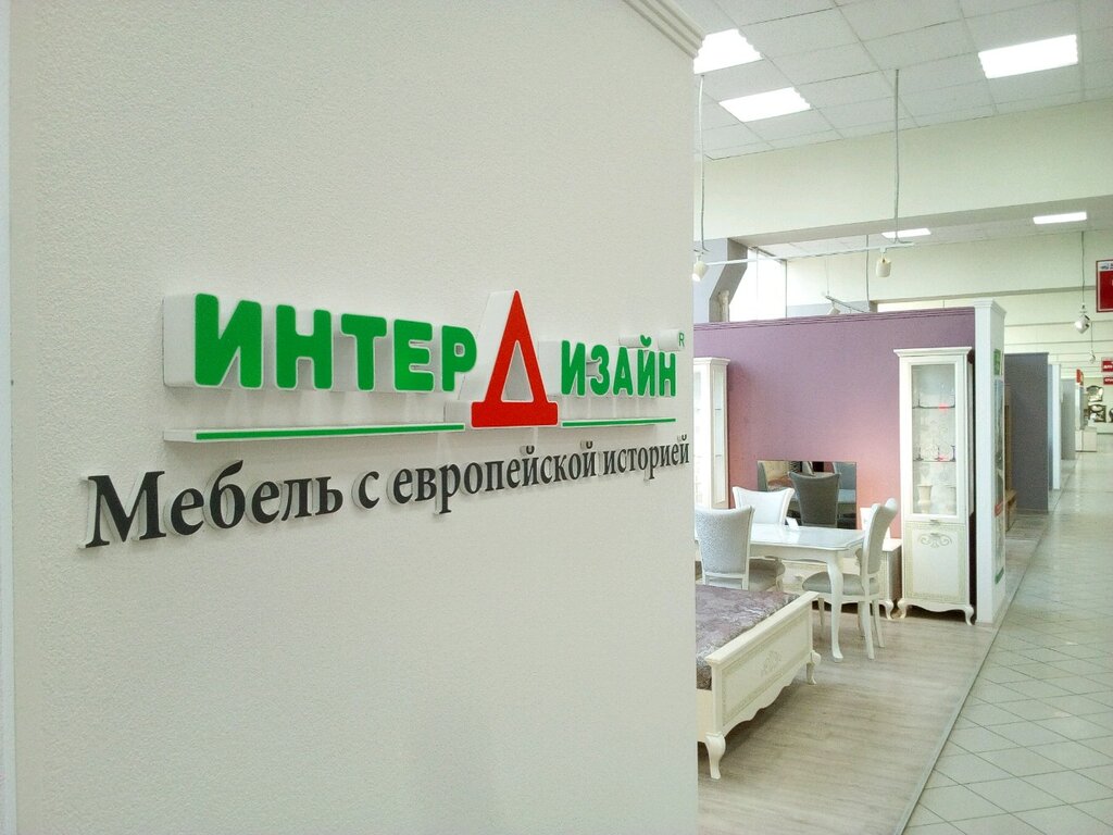 Интердизайн