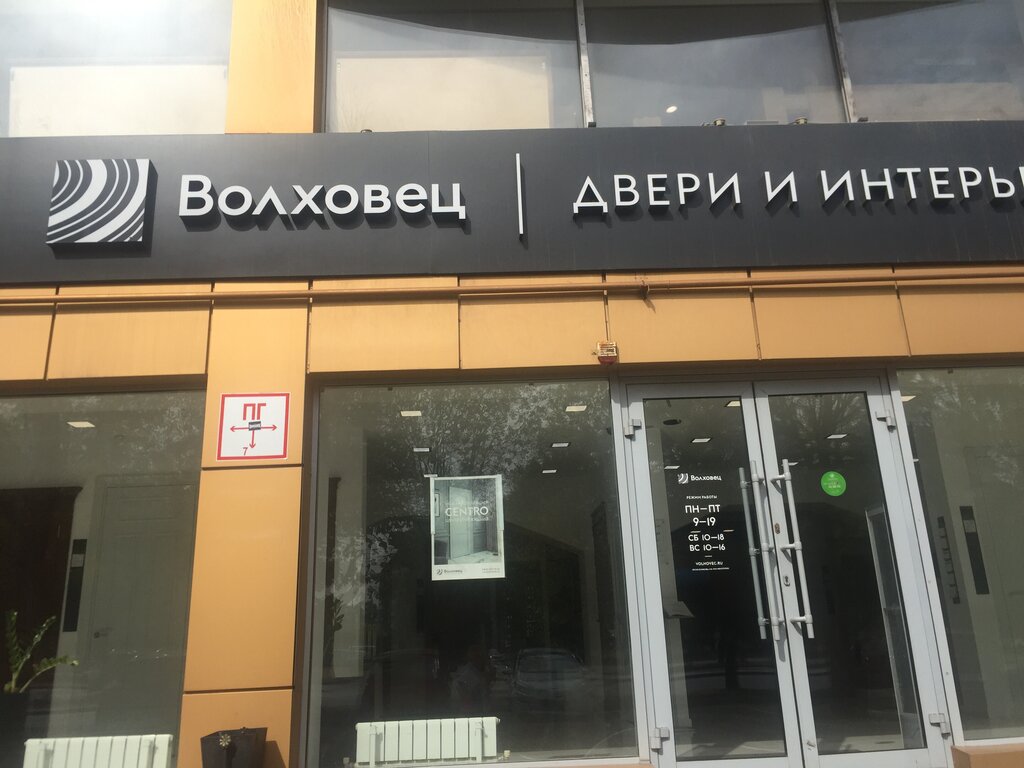 Волховец