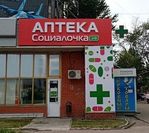 Социалочка