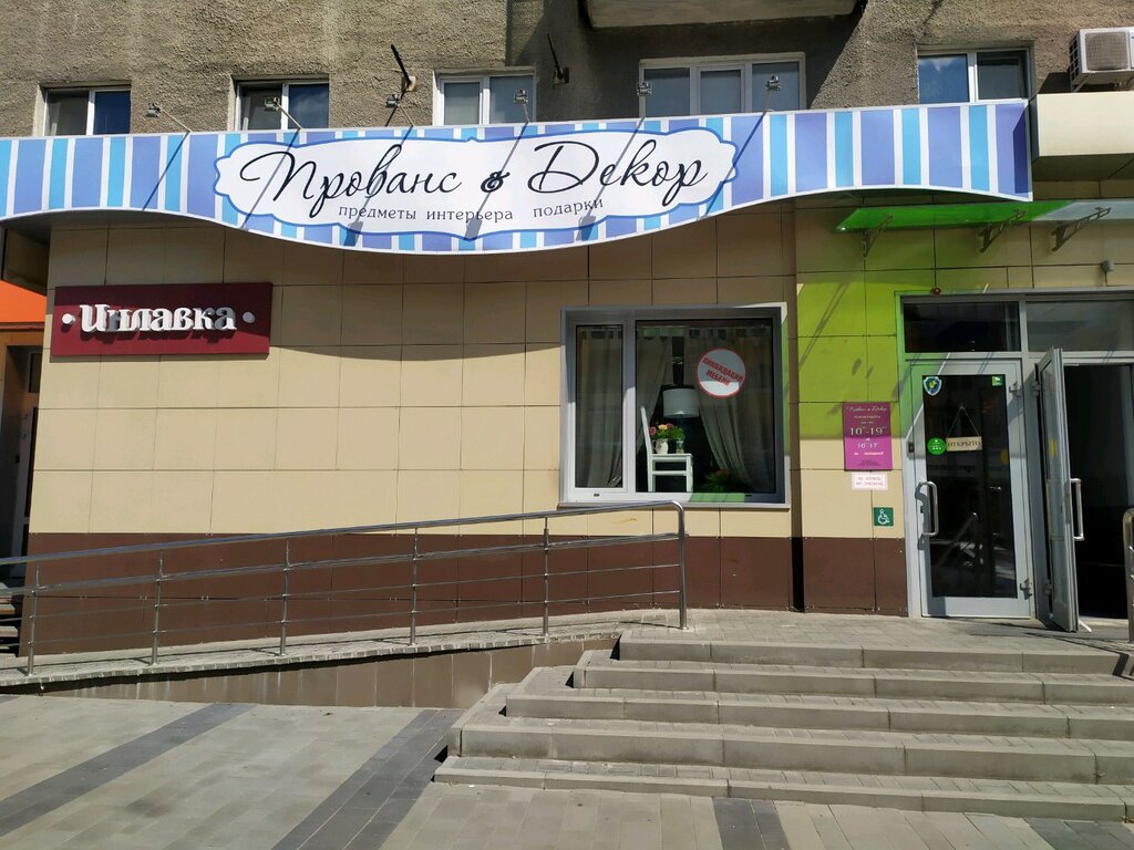 Инлавка